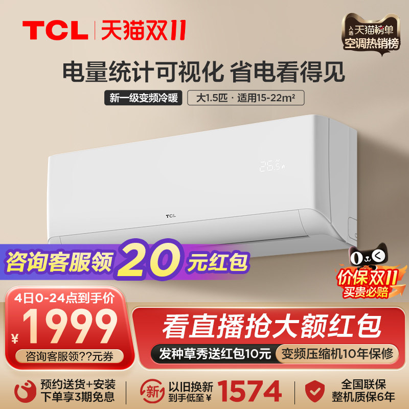 TCL大1.5匹空调新一级家用变频智能自清洁冷暖静音挂机两用壁挂式属于什么档次？