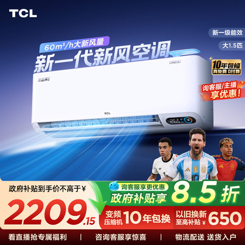 TCL大1.5匹小蓝翼Ⅱ新风挂机空调