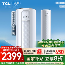 TCL空调大2匹立式柜机新一级变频冷暖柔风家用客厅官方51JD