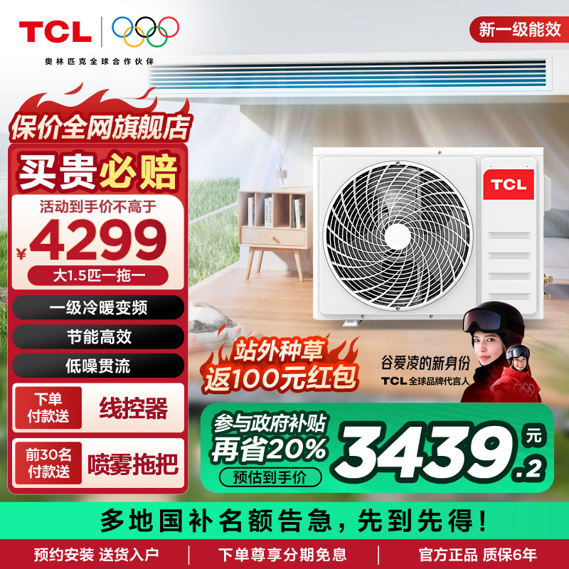 TCL大1.5匹风管机一级中央空调