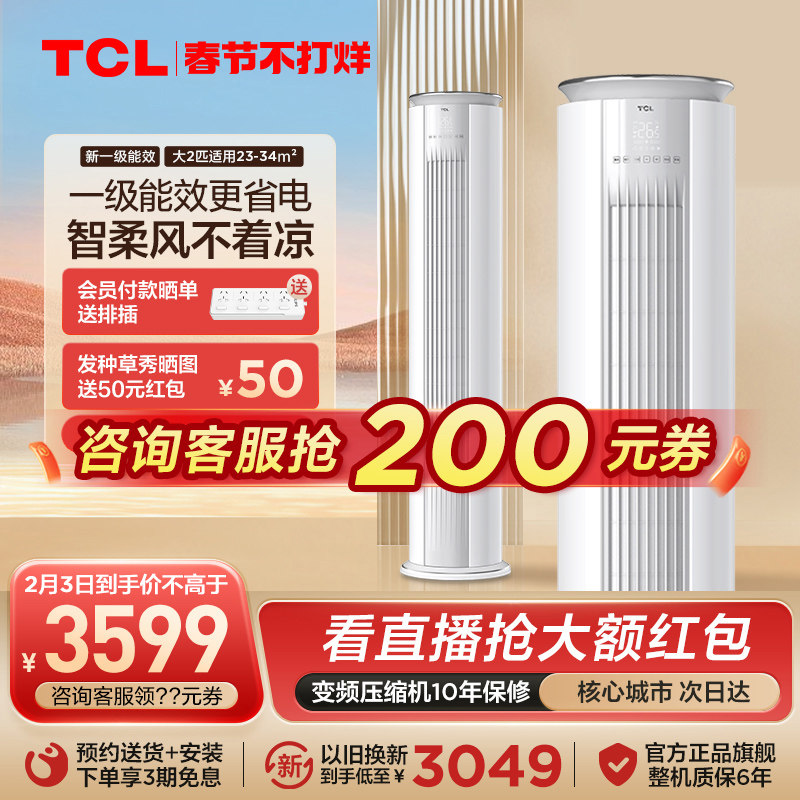TCL大2匹立式空调柜机家用自清洁柔风变频一级能效冷暖两用柜式