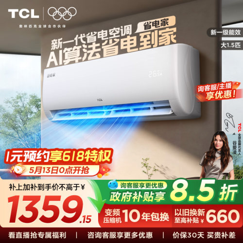 【百亿补贴】TCL空调省电家大1.5匹挂机变频冷暖新一级壁挂式