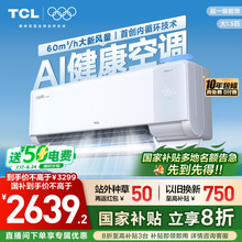 TCL大1.5匹小蓝翼MAX新风空调挂机新一级柔风变频冷暖