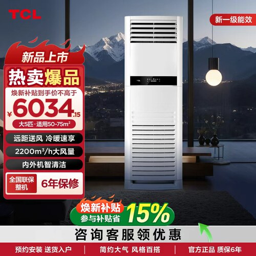 TCL中央空调大5匹变频柜式空调新一级能效商用柜机380V冷暖大风量