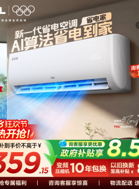 【百亿补贴】TCL空调省电家大1.5匹挂机变频冷暖新一级壁挂式