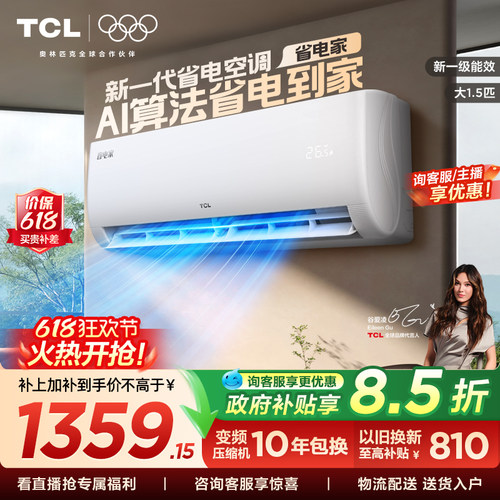 【百亿补贴】TCL空调省电家大1.5匹挂机变频冷暖新一级壁挂式