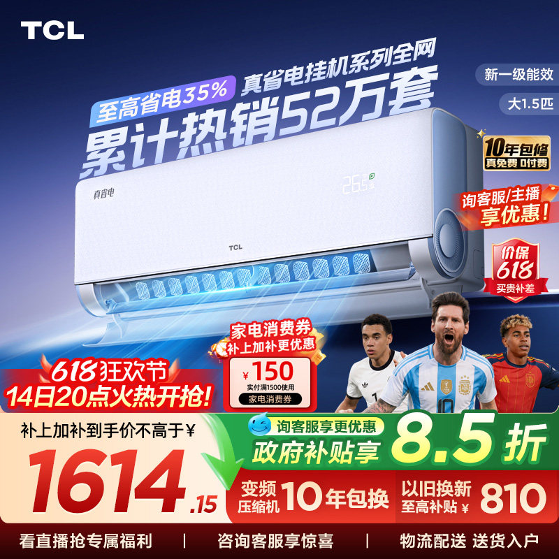 TCL空调大1.5匹1匹2匹冷暖新一级柔风变频家用卧室真省电Pro挂机
