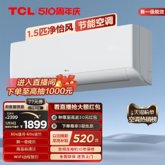 TCL 大1.5匹净怡风节能空调挂机新一级能效变频冷暖两用静音智能