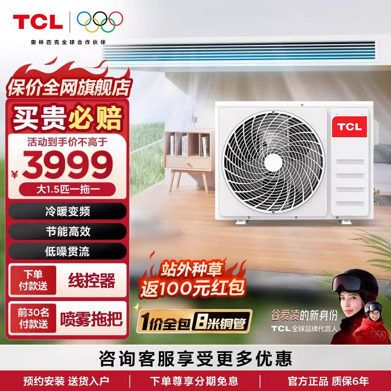 TCL中央空调大1.5匹风管机一拖一卧室空调家用冷暖节能变频两用