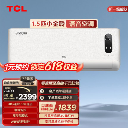 TCL 大1.5匹小金聆语音空调挂机新一级能效变频冷暖家用节能