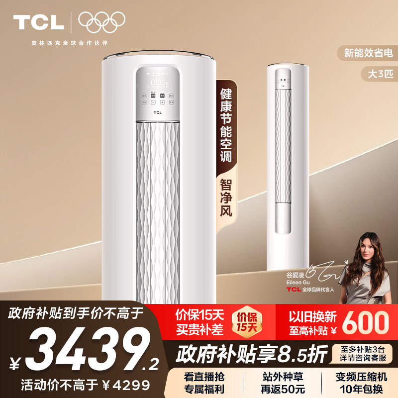 空调大3匹二级变频TCL柜机空调