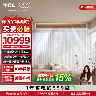 TCL大3匹风管机小蓝翼P7变频一级中央空调客厅嵌入式空调包安装