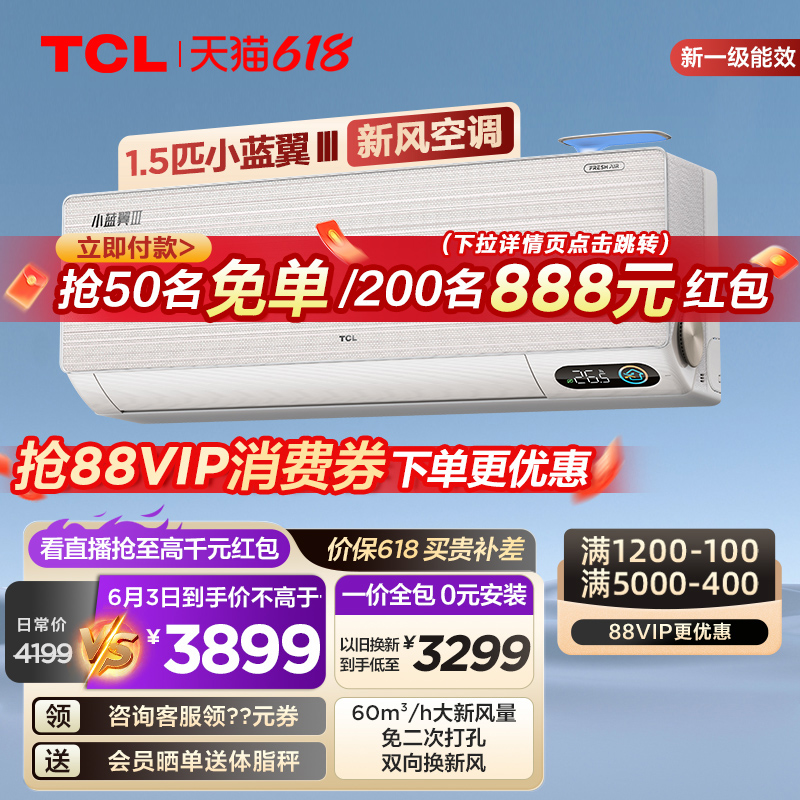 TCL大1.5匹新一级冷暖两用挂机家用卧室新风空调35YC