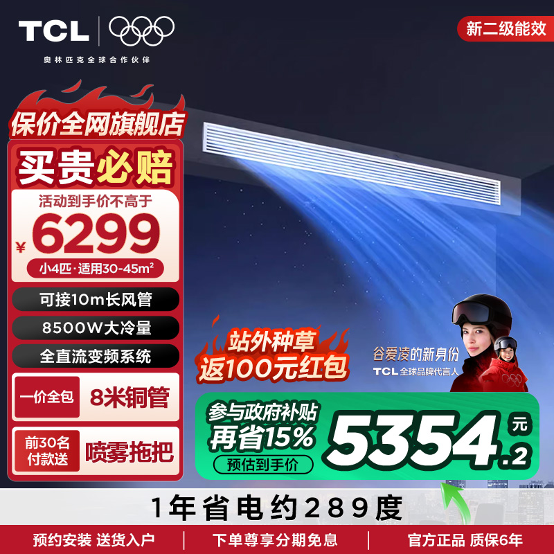 TCL中央空调一拖一变频冷暖4匹二级能效客厅家用嵌入式风管机