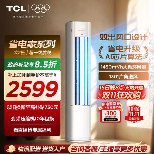 TCL空调省电家大2匹柜机大风量新一级能效冷暖家用变频立式