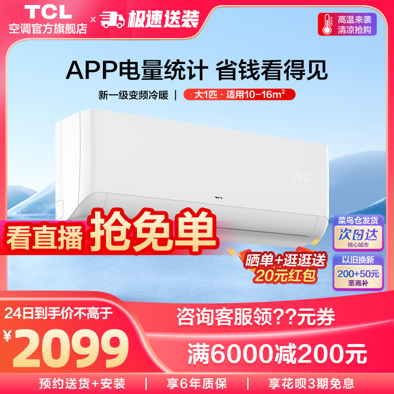 TCL大1p匹新能效一级变频空调壁挂式自清洁挂机26STA