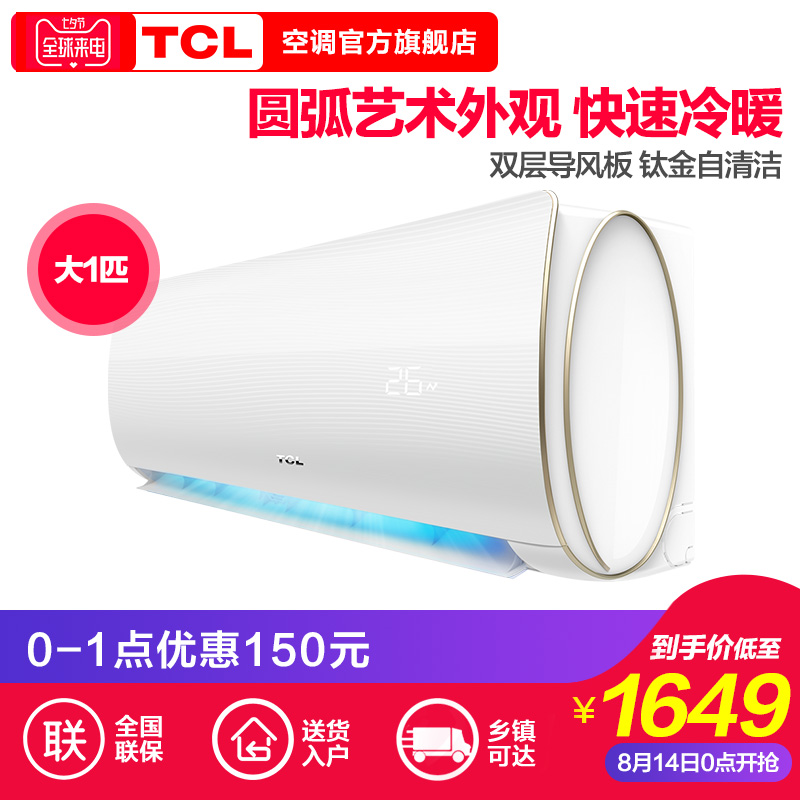 TCL KFRd-26GW/XQ11(3) ´ó1pÆ¥¼ÒÓÃÀäůÐͱڹÒʽ½ÚÄܿյ÷¹Ò»ú