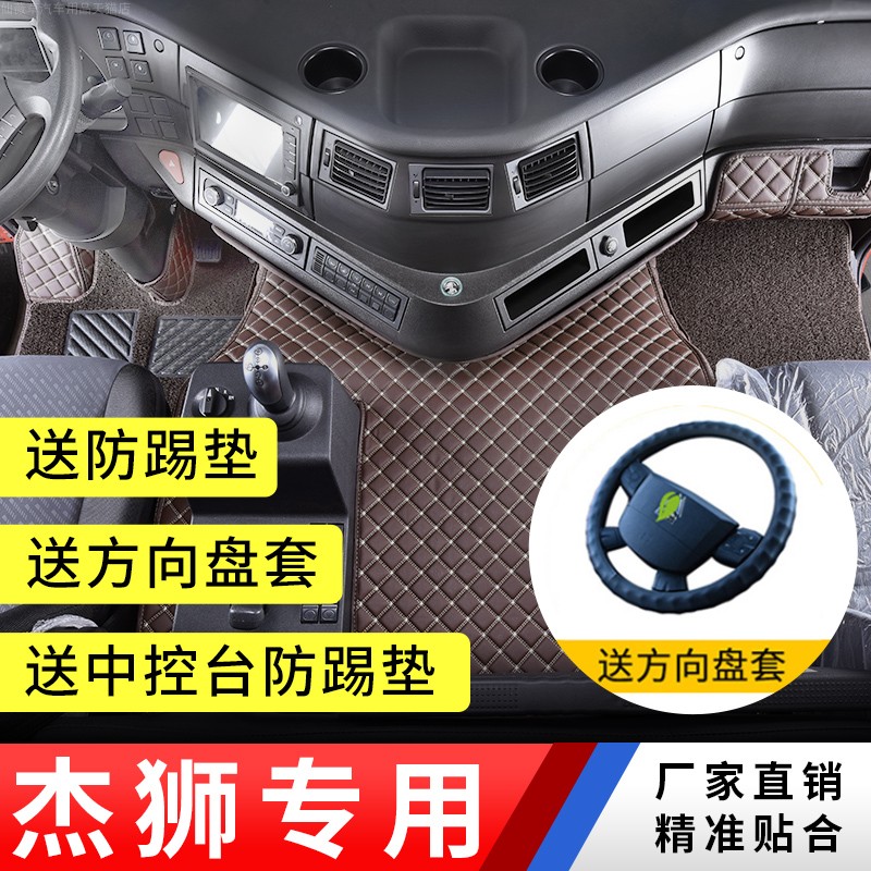 21新款红岩杰狮c500c6耐磨脚垫