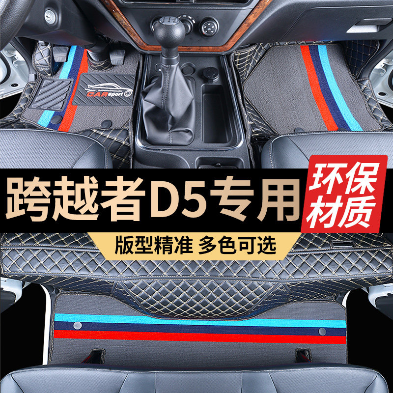 长安跨越者D5全包围轻卡货车脚垫d5单/双/排耐磨王雪妮丝全包脚垫,汽车用品/电子/清洗/改装,专车专用脚垫,淘宝优惠券,粉丝福利购,淘宝优惠卷