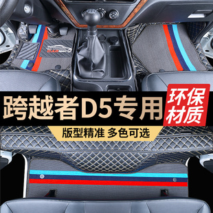 长安跨越者D5全包围轻卡货车脚垫d5单/双/排耐磨王雪妮丝全包脚垫