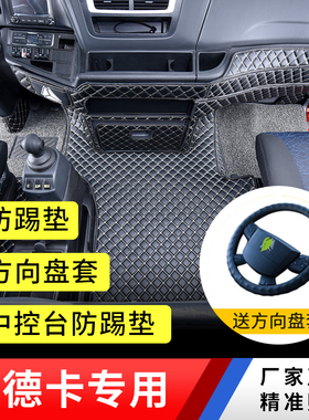 21款汕德卡G7脚垫专用防滑C5重汽C7H货车驾驶室改装饰全包围地垫