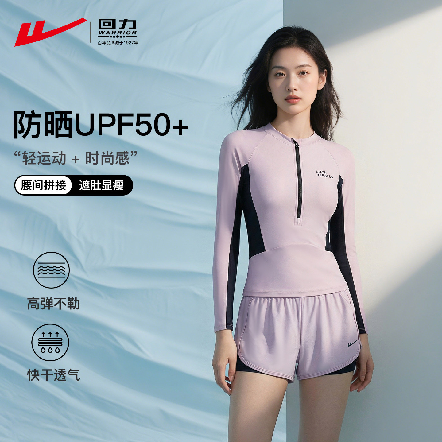 回力泳衣分体女款2026新款长袖防晒游泳衣女专业游泳遮肚温泉泳装