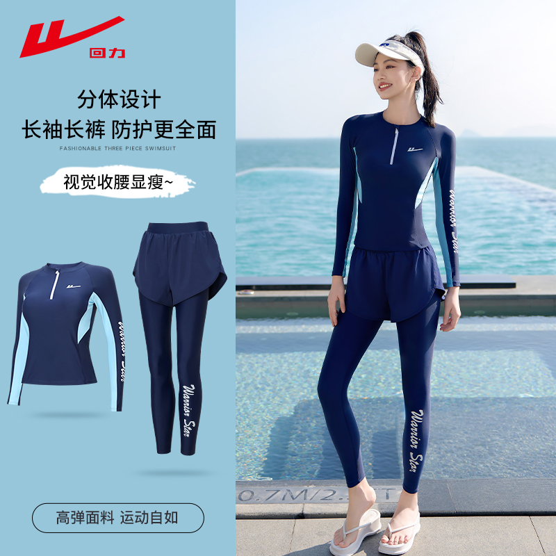 回力游泳衣女士分体保守三件套长袖长裤泳衣2025新款防晒显瘦泳装