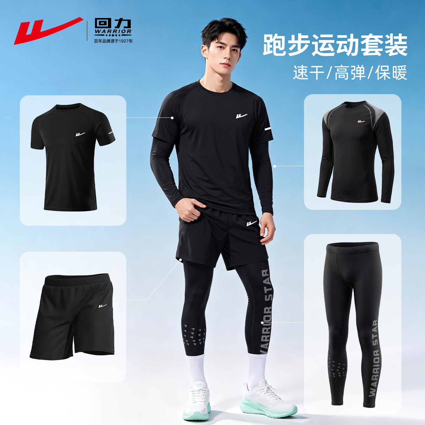 回力运动套装男跑步健身房衣服秋季速干衣紧身体能高弹专用训练服