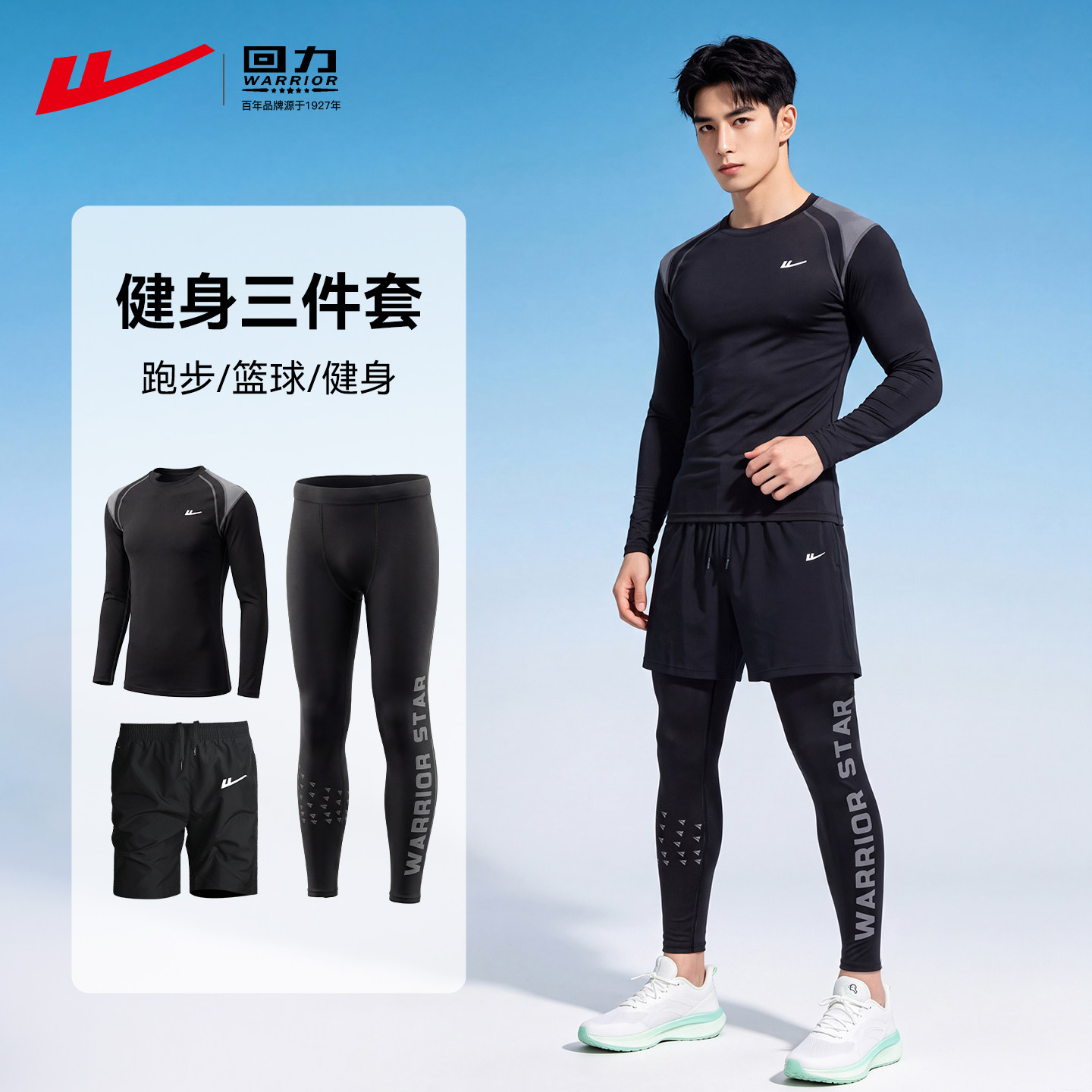 回力跑步运动套装男士秋季速干透气健身衣服三件套篮球骑行训练裤