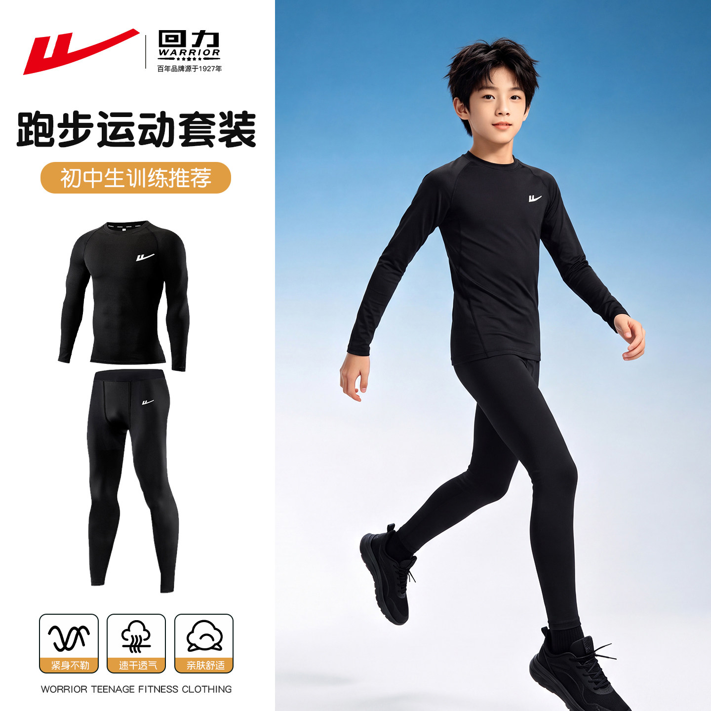 回力运动套装男初高中生跑步训练紧身衣秋冬保暖晨跑青少年篮球服