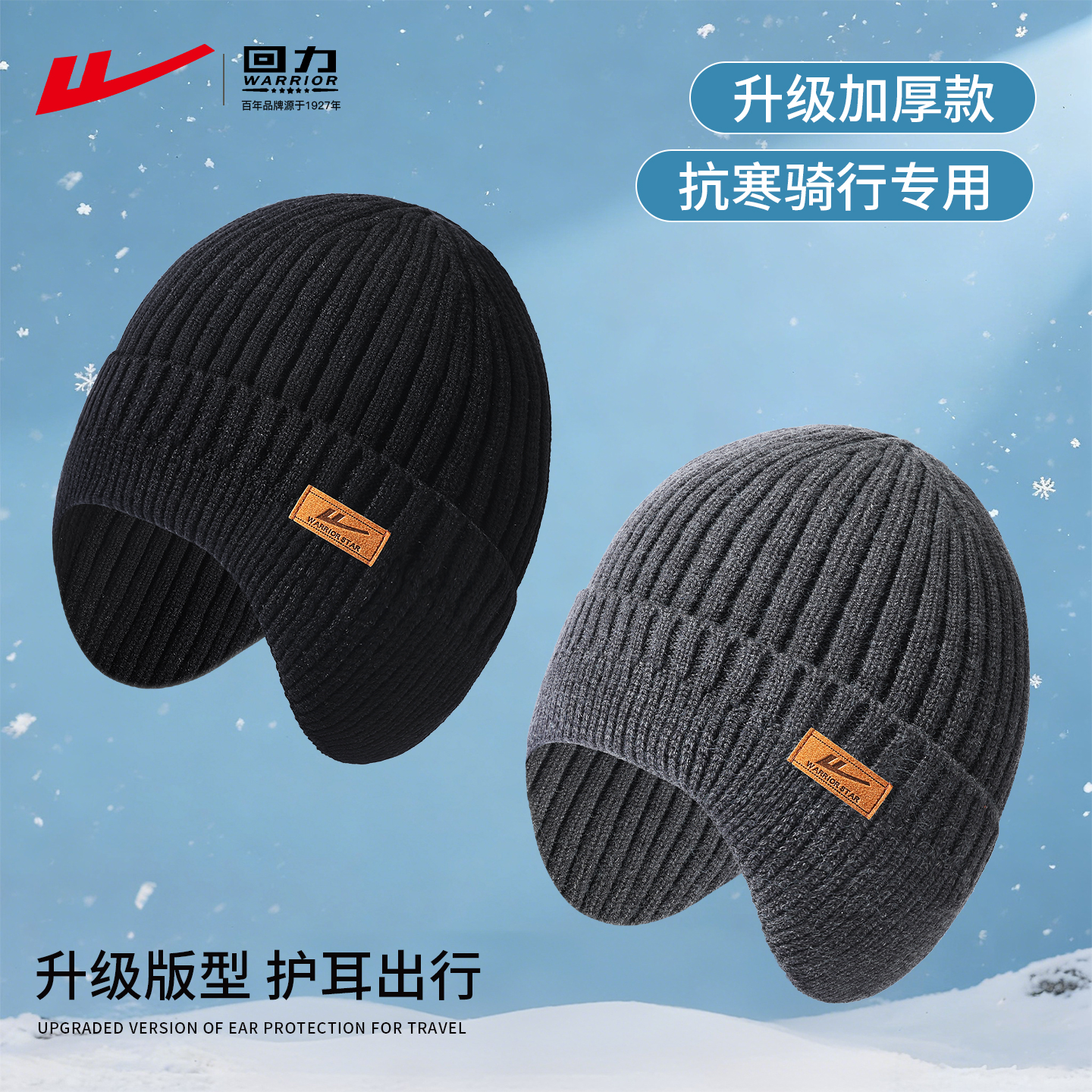 回力冬季防风保暖护耳针织帽