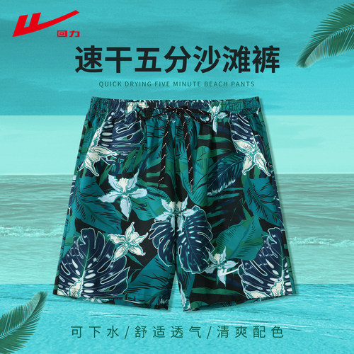 回力新款快干防尴尬温泉沙滩泳裤