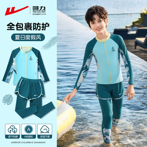 回力男童全周身防晒分体泳衣