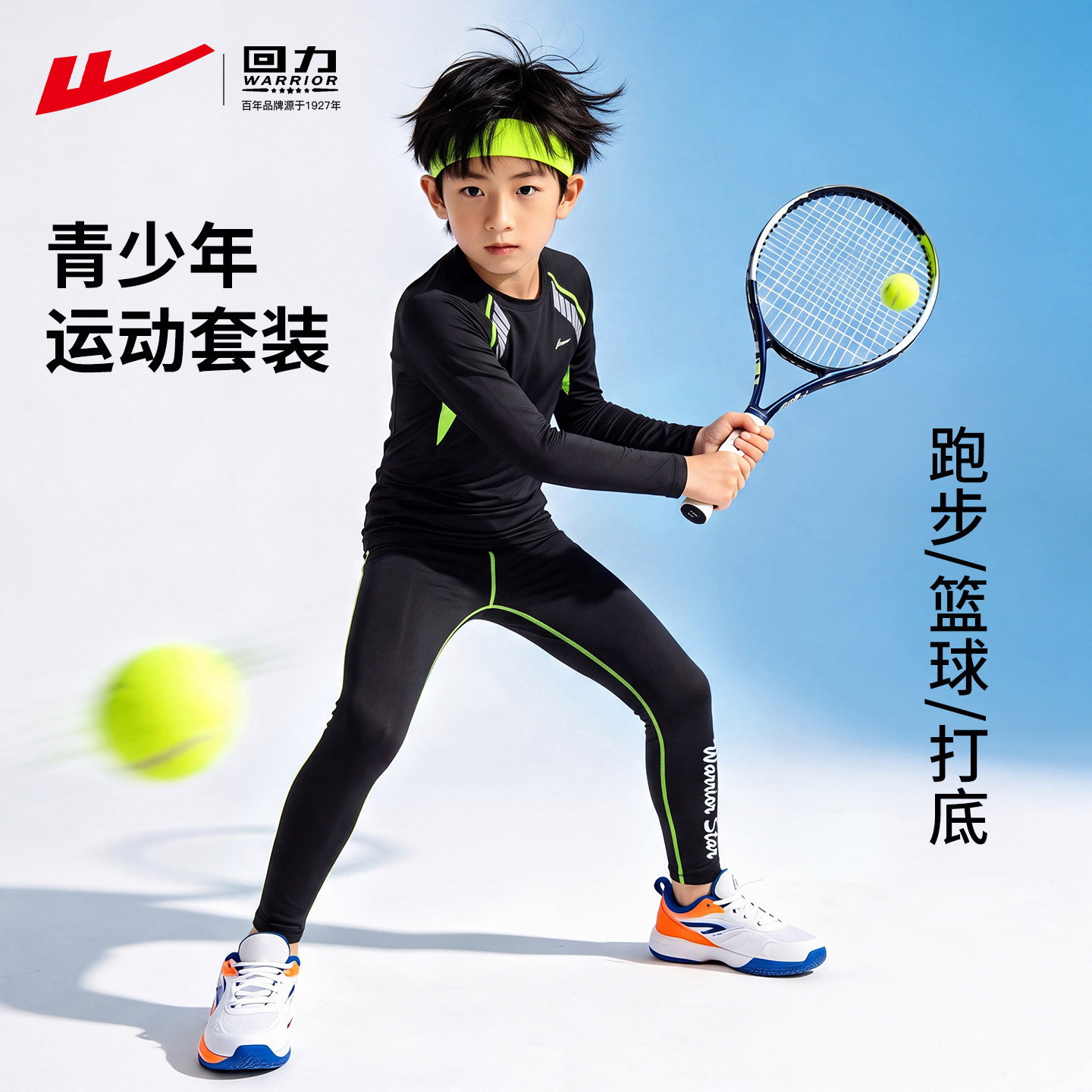 回力青少年打底保暖运动健身服图片