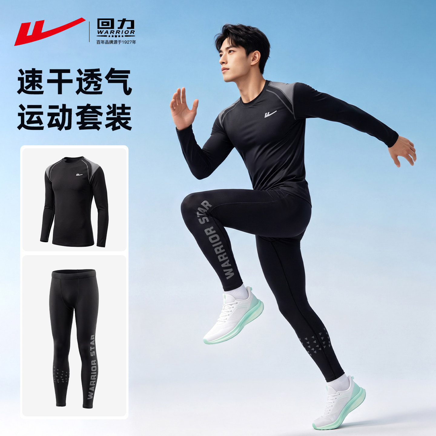 回力男士健身衣篮球训练服套装图片