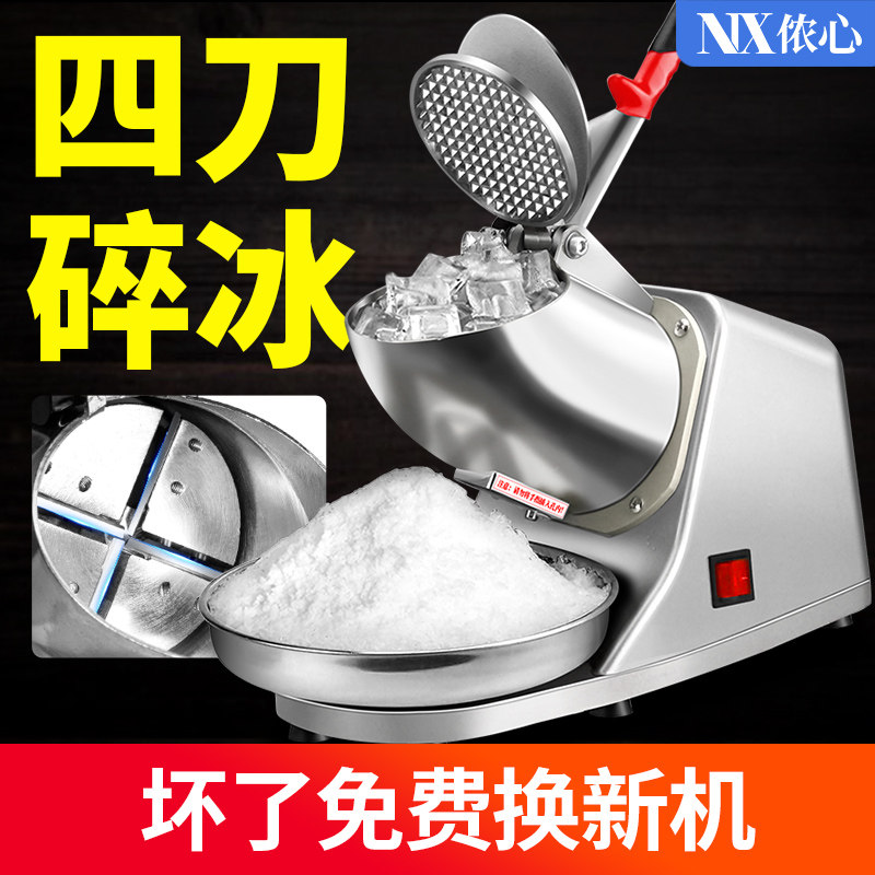 刨冰机商用小型摆摊家用刨冰机雪冰机奶茶店冰沙机绵绵冰机破冰机