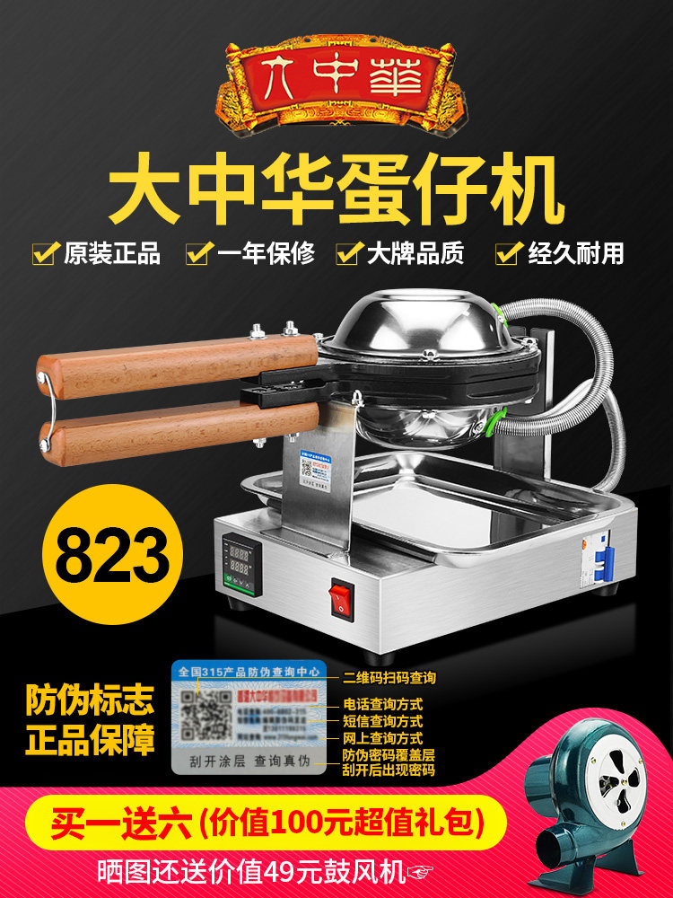 823号香港大中华区华夫饼机商业摊位华夫饼机多功能烤面包机可定
