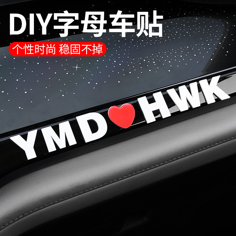 汽车贴纸3d立体亚克力英文字母装饰车贴情侣diy个性创意爱心车标
