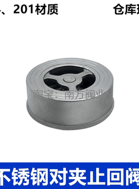 201/304不锈钢对夹式止回阀H71W升降式 单向阀DN15 20 25法兰对夹