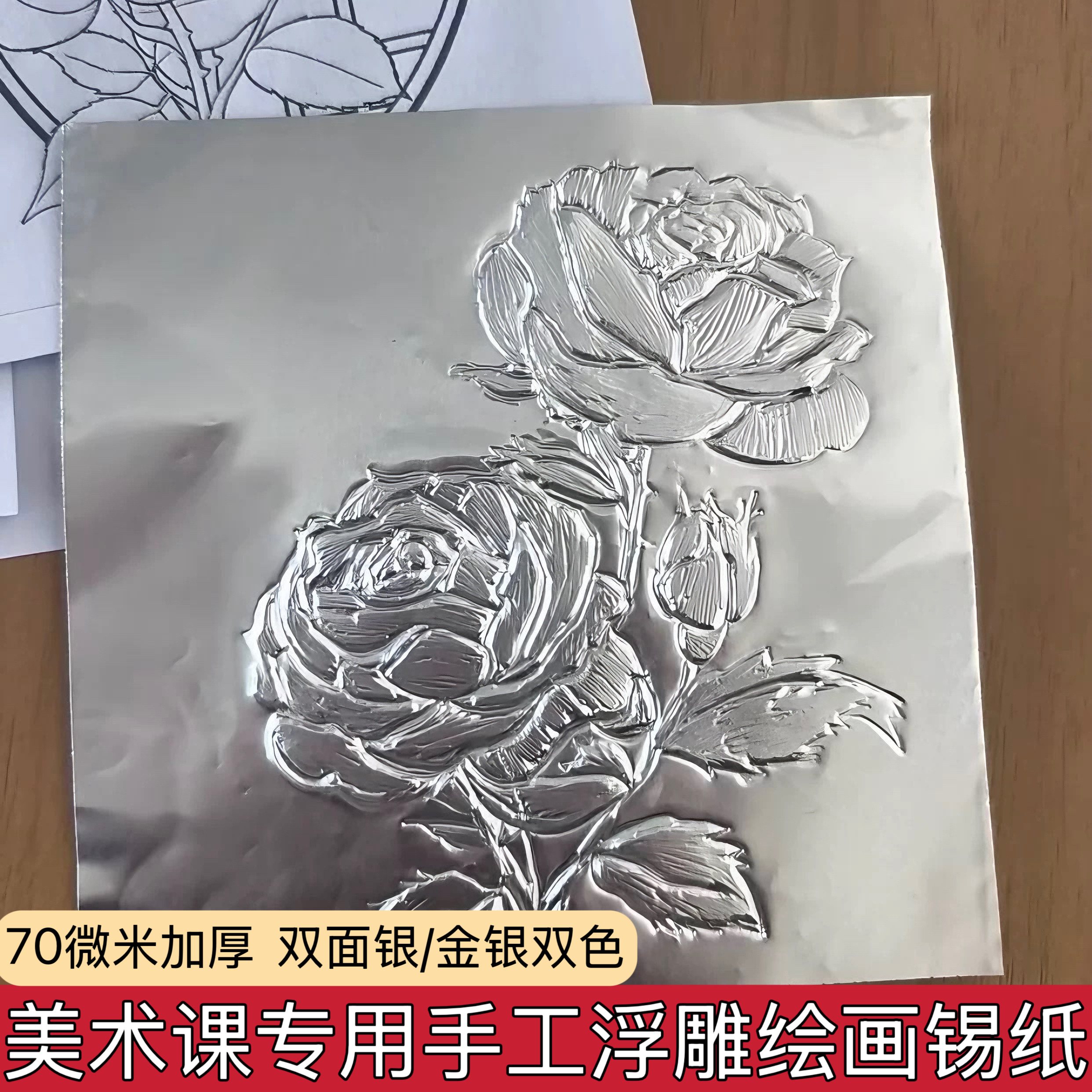 70微米加厚a4儿童美术课专用浮雕手工绘画金银色双面锡纸8K铝箔纸