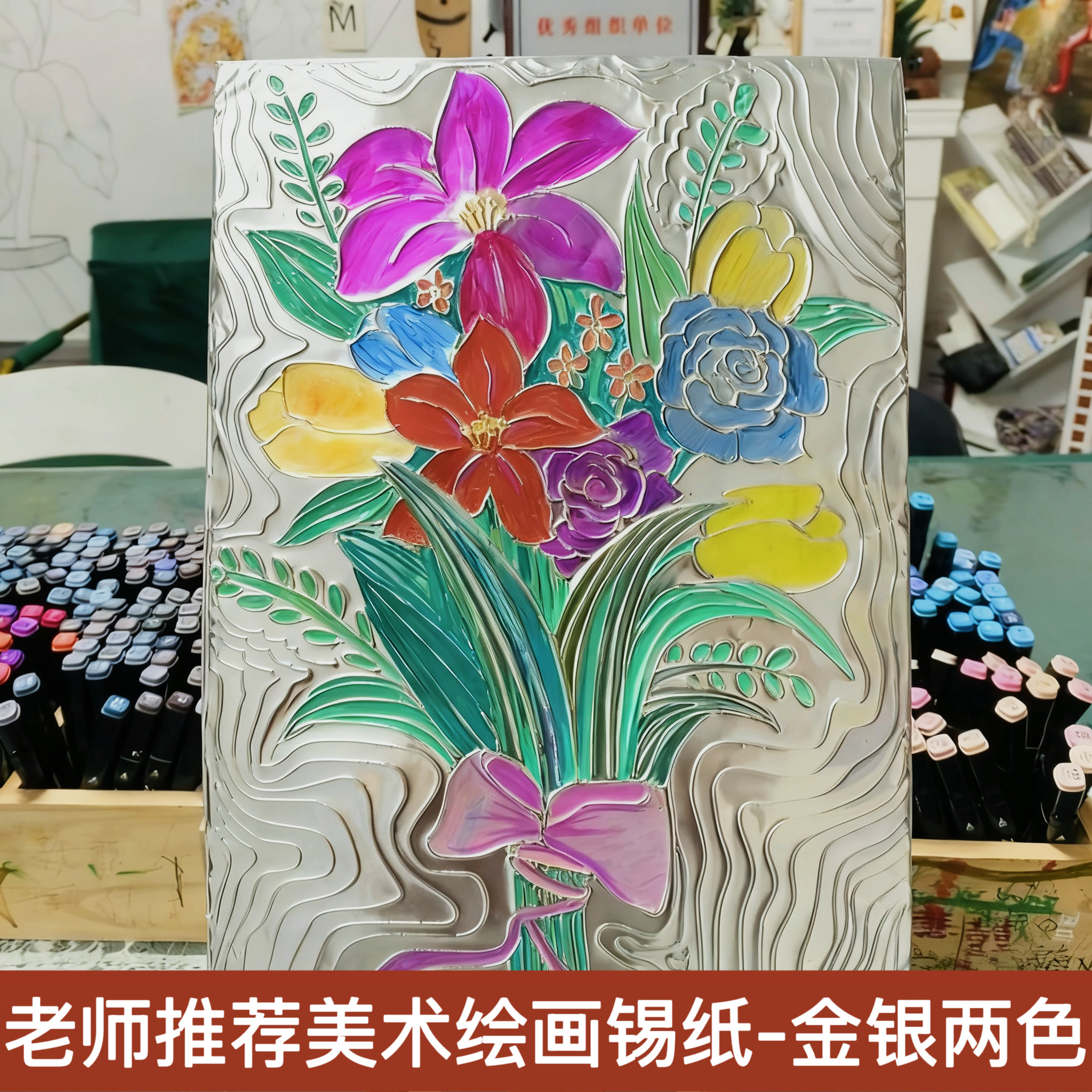 70微米加厚儿童美术专用浮雕手工绘画正金反银双面锡纸8K开铝箔纸