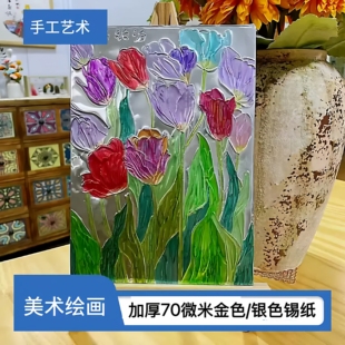 70微米加厚A4手工立体浮雕刻绘画美术专用金银双面锡纸8K锡铝箔纸