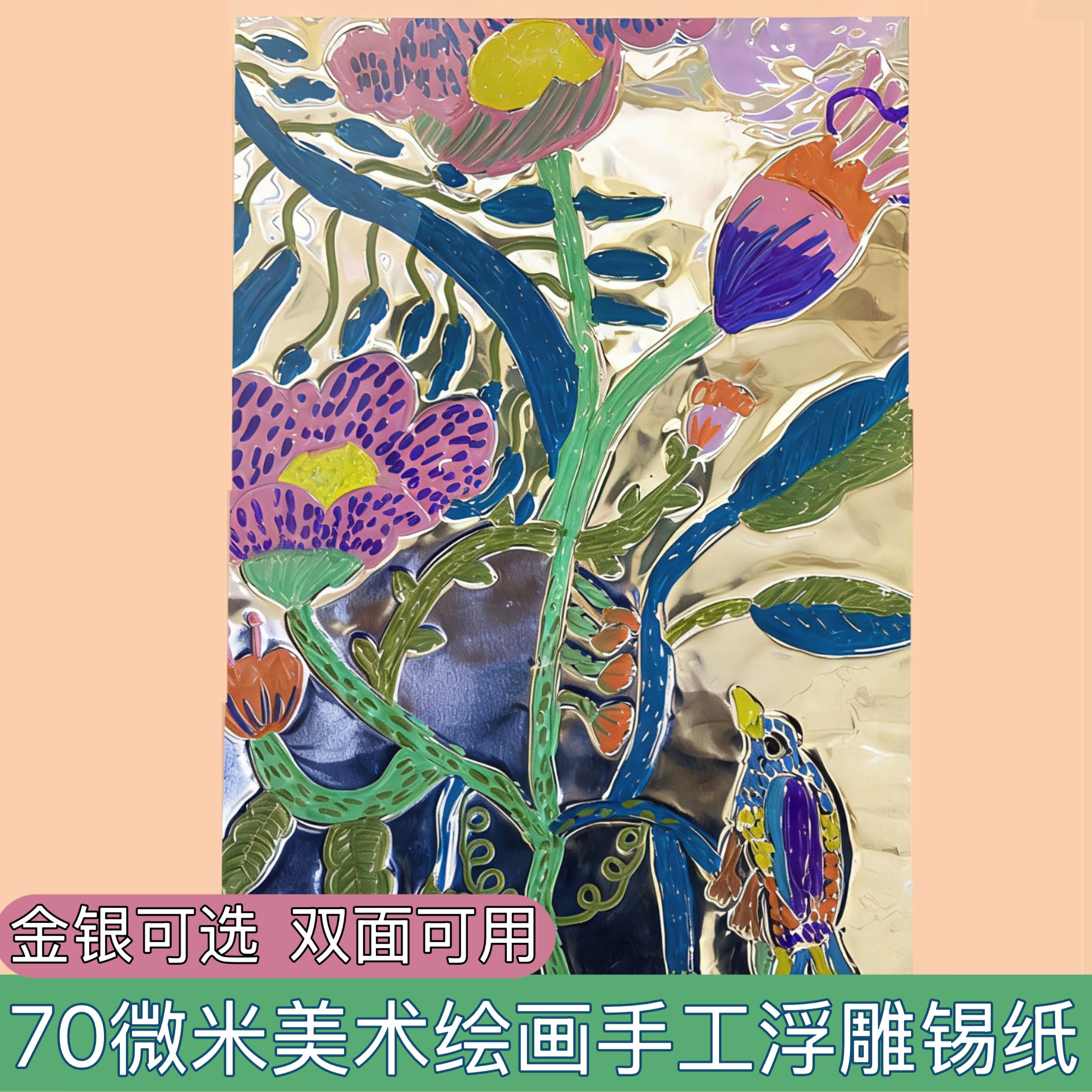 70微米加厚美术绘画专用A4金银双面锡纸材料包手工浮雕锡铝箔纸8K