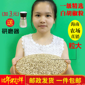 海南白胡椒粒500g兴隆调料花椒农家胡椒粉土地种植特产新货 包邮