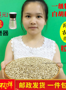 海南婷婷家白胡椒粒1斤