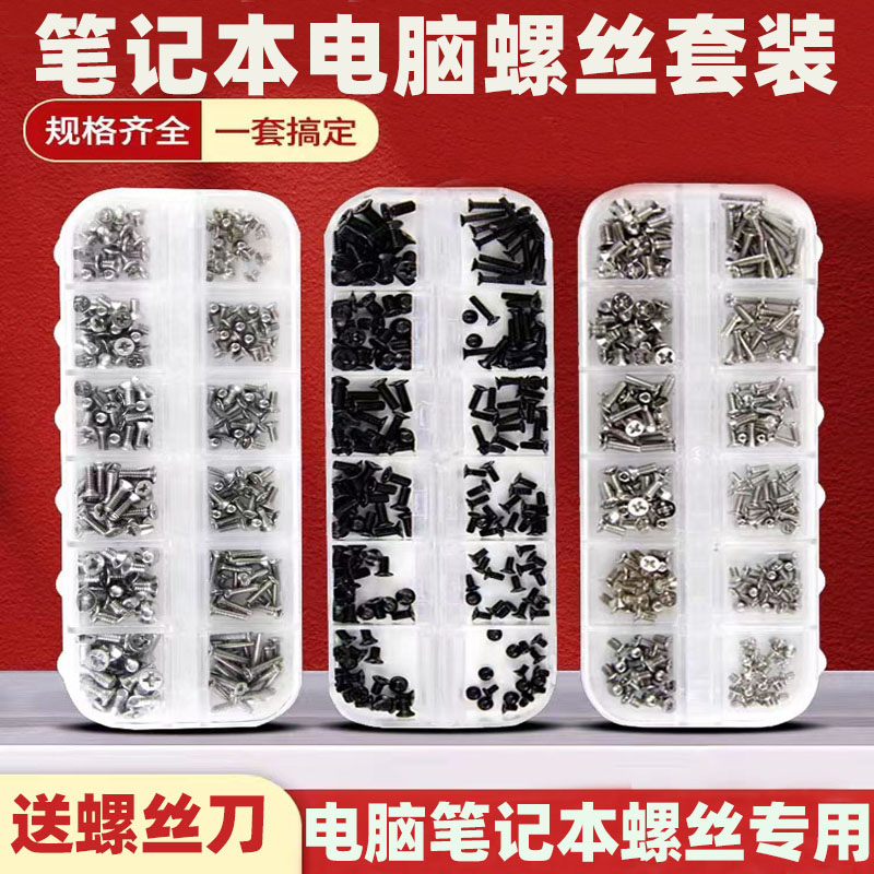 联想笔记本电脑螺丝惠普华硕戴尔