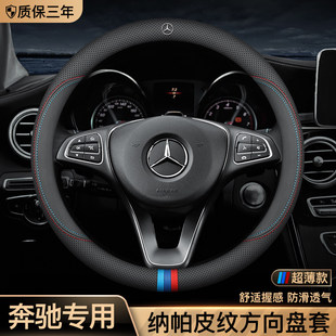 GLB CLA GLA EQA EQE超薄把套 EQB 奔驰方向盘套真皮C级E级A级GLC
