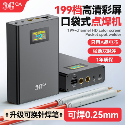3GOA手持式diy便携锂电池点焊机