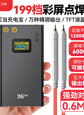 3Goa锂电池点焊机手持小型便携式双脉冲电宝式18650镍片碰焊机