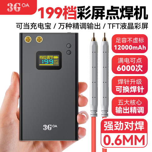 3Goa双脉冲便捷式电池镍片点焊机